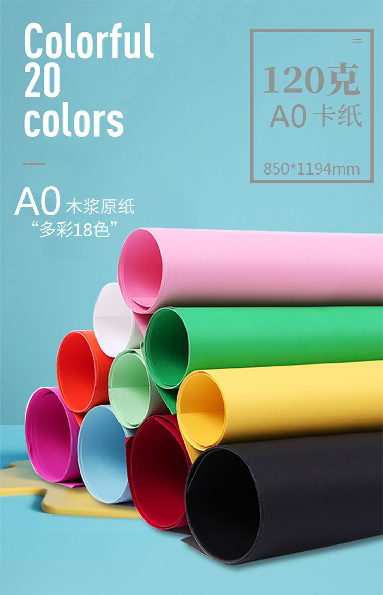 久印120克广告正度混装彩色纸图片