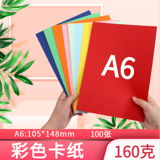 久印A6彩色卡纸160g单词卡 明信片160克 100张装幼儿园彩纸手工纸混色彩色纸 黑色红色厚彩色打印纸 绘画纸