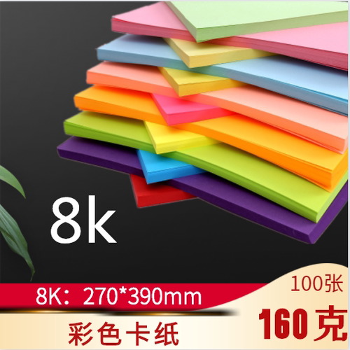 彩色软卡纸8K卡纸黑白