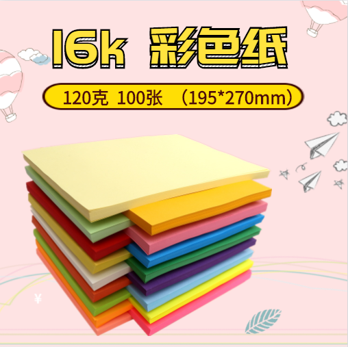 久印16k彩色纸120克粉色封面纸