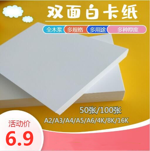 diy久印白卡纸400克180g手工纸