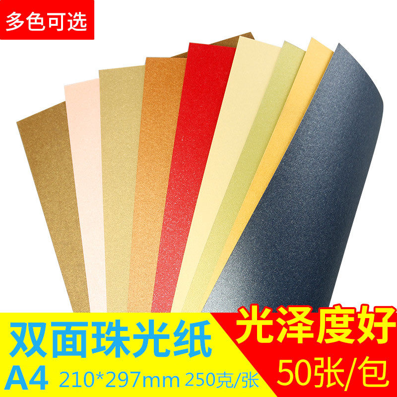 久印250g珠光纸双面信封贺卡制作图片