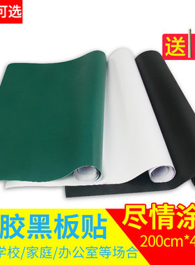 久印黑板贴200*45cm家用可擦写墙贴儿童涂鸦教学绘画黑板纸 自粘性可移除墙贴带背胶 易写易擦 绿色白色黑色