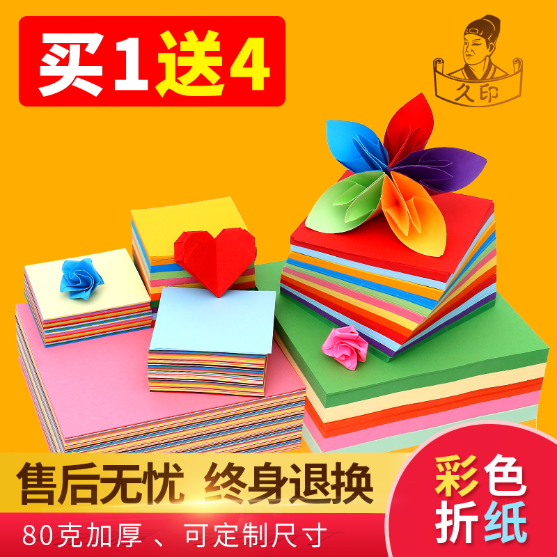 久印 手工折纸 正方形彩纸 8开8k剪纸4开彩色软纸折纸书16K叠纸80克 折纸大全教程 a3彩色纸大红 紫色 折纸