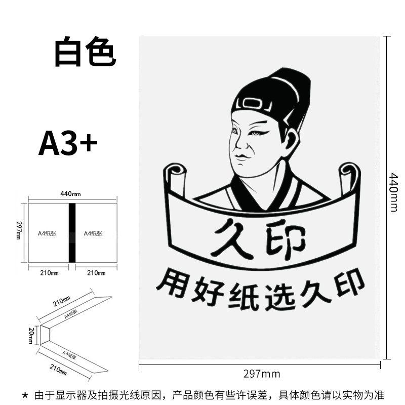 久印荷兰白卡纸A3+硬卡纸A3++儿童美术画画纸 绘图纸学生专用图片