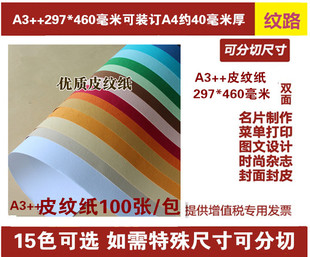 订云彩纸297 久印胶装 订合同文件标书A3加长封皮纸230g克装 封面装 460mm封面白色150G花纹厚 封面纸皮纹纸A3