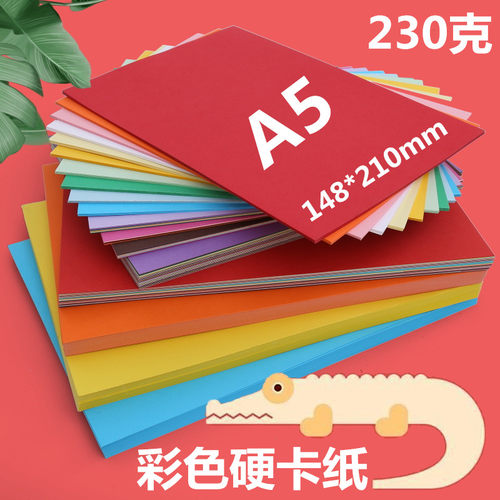 久印230克识字手工制作彩色卡纸