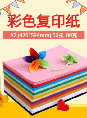 久印 a2彩色复印纸 80克手工彩色纸粉红大红浅蓝浅绿金黄色50张装折纸叠纸手工纸草稿纸A2彩色打印复印纸