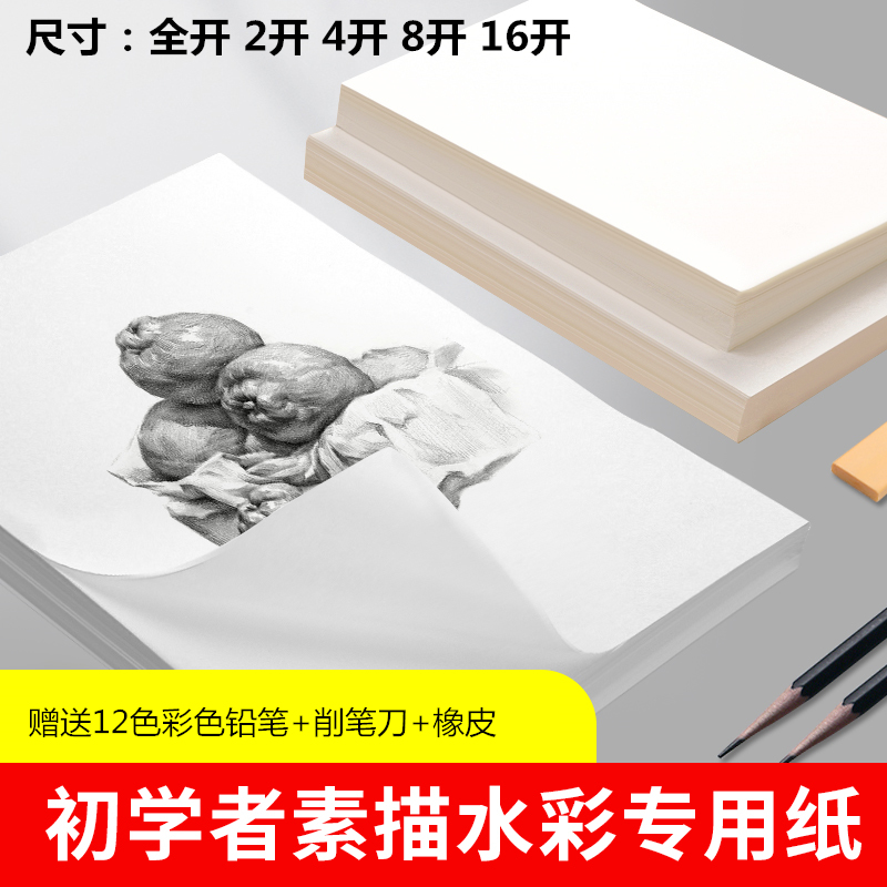 素描纸水粉绘画专用8k4k素描纸2k