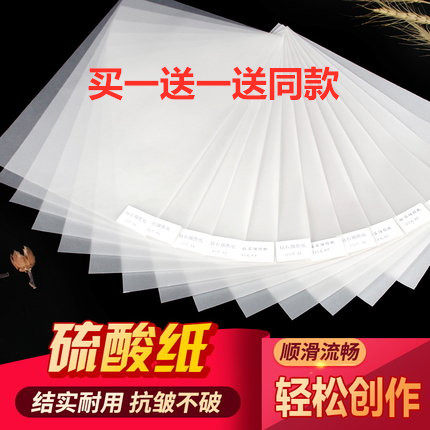 久印硫酸纸200克加厚描图纸A4制版转印纸A3描图纸A2透明纸临摹纸