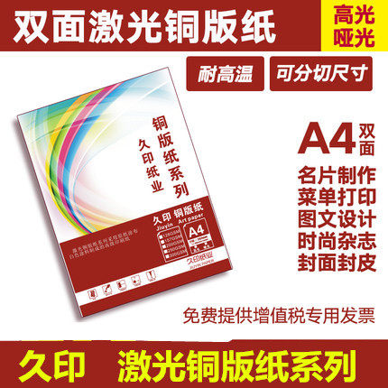 包邮 激光铜版纸 A3+ 320*450 128g157g200g250g 300克 封面纸 彩激纸