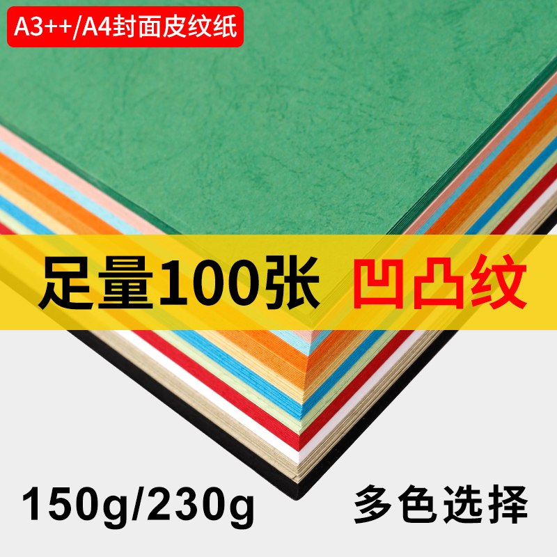 A5皮纹纸 230g封面纸 150g装订标书封面纸 a5云彩纸 彩色卡纸封皮纸