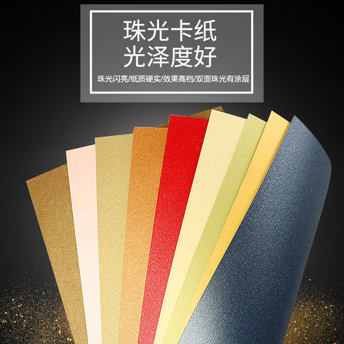 250g 珠光纸 星彩纸 摄影纸 背影纸 彩色卡纸 全开包装纸