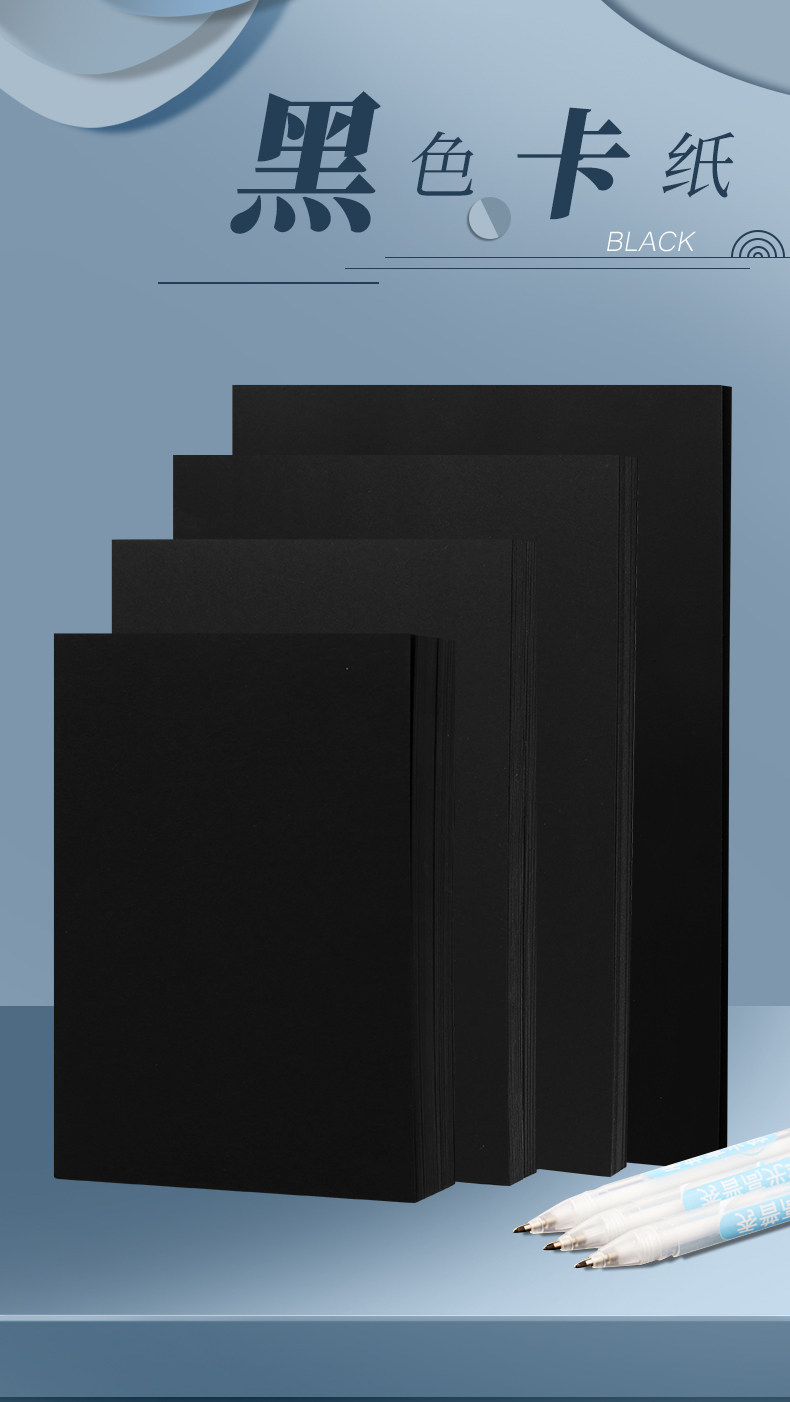 久印 黑色卡纸 白色卡纸 手工硬卡纸 diy儿童手工纸 黑色白色卡纸大度