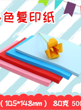 久印 a6彩色复印纸 80克手工彩色纸粉红大红浅蓝浅绿金黄色500张装折纸叠纸手工纸草稿纸A6彩色打印复印纸
