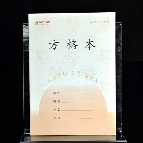 2026新版凤凰传媒加厚小学作业本方格本1-2年级学校同款一二