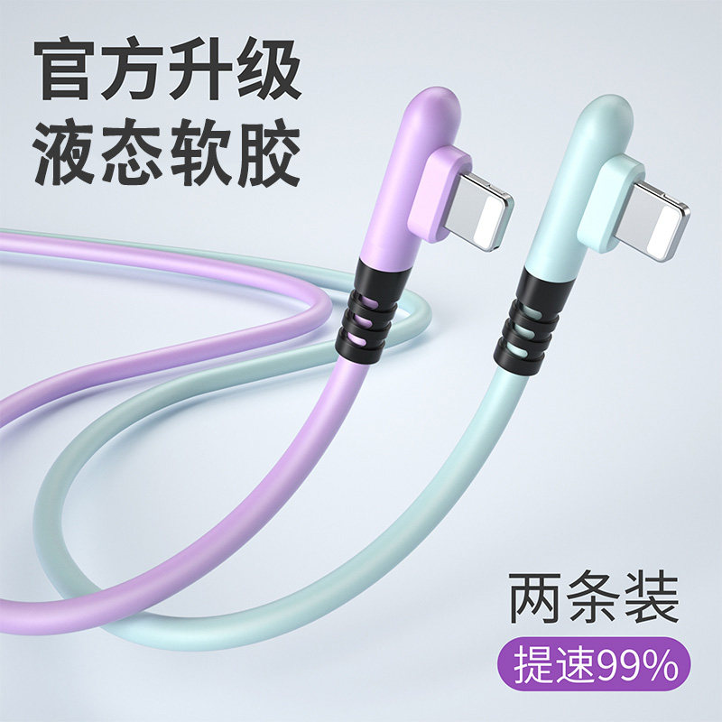 苹果数据线弯头iPhone13充电线器11液态软胶12ProMax手机7快充8plus闪充Xr迷你6s平板ipad速xs冲ios游戏适用|ruв категории Цифровые аксессуары, аксессуары для мобильных телефонов, данные с телефона линия - от Buy2taobao.com для оказания профессиональной услуги покупки агента Taobao