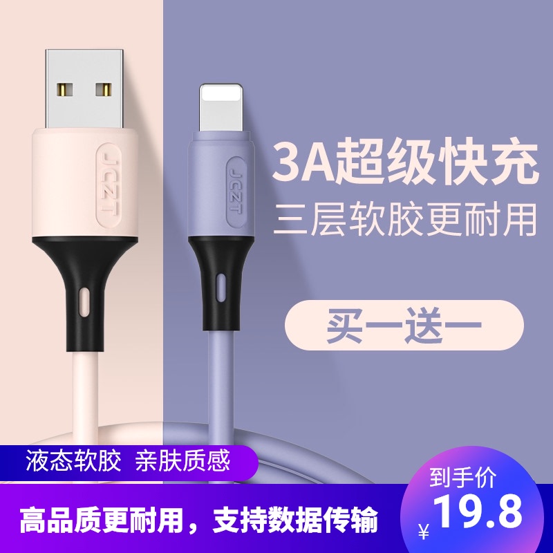 北克苹果数据线液态硅胶iPhone6充电线X器11手机Xsmax快充7Plus加长8p正品2米闪充ipad七cd八平板11pro冲5s电