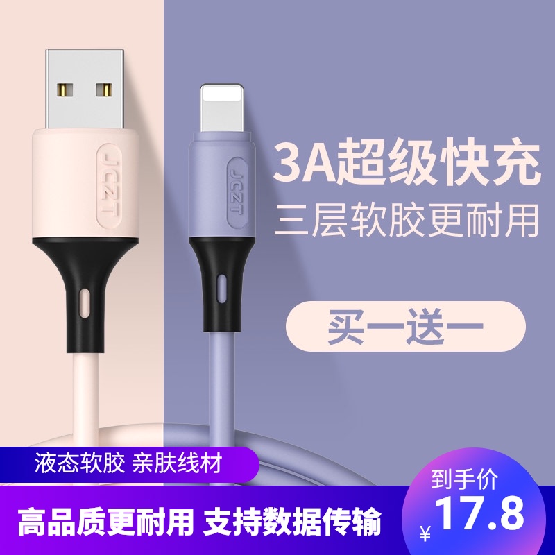 北克苹果数据线液态硅胶iPhone6充电线X器11手机Xsmax快充7Plus加长8p正品2米闪充ipad七cd八平板11pro冲5s电