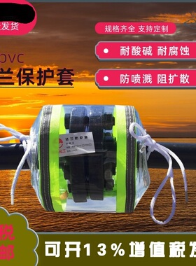 pvc法兰保护套防护罩管道安全阀门耐酸碱防喷溅耐腐蚀透明法兰盒