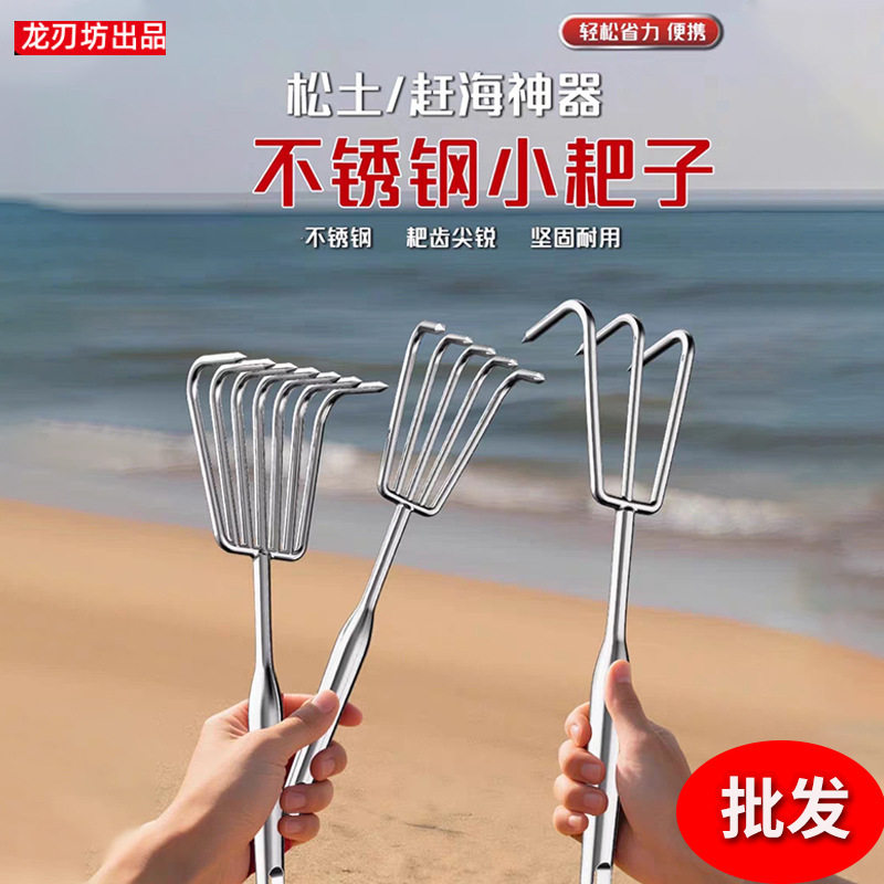 耙花螃蟹挖工具耙子不锈钢沙滩海边海边沙滩神器非蛏子赶海