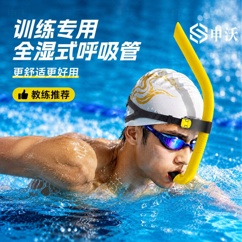 游泳专用呼吸管自由泳训练呼吸管儿童游泳呼吸成人换气潜水呼吸器