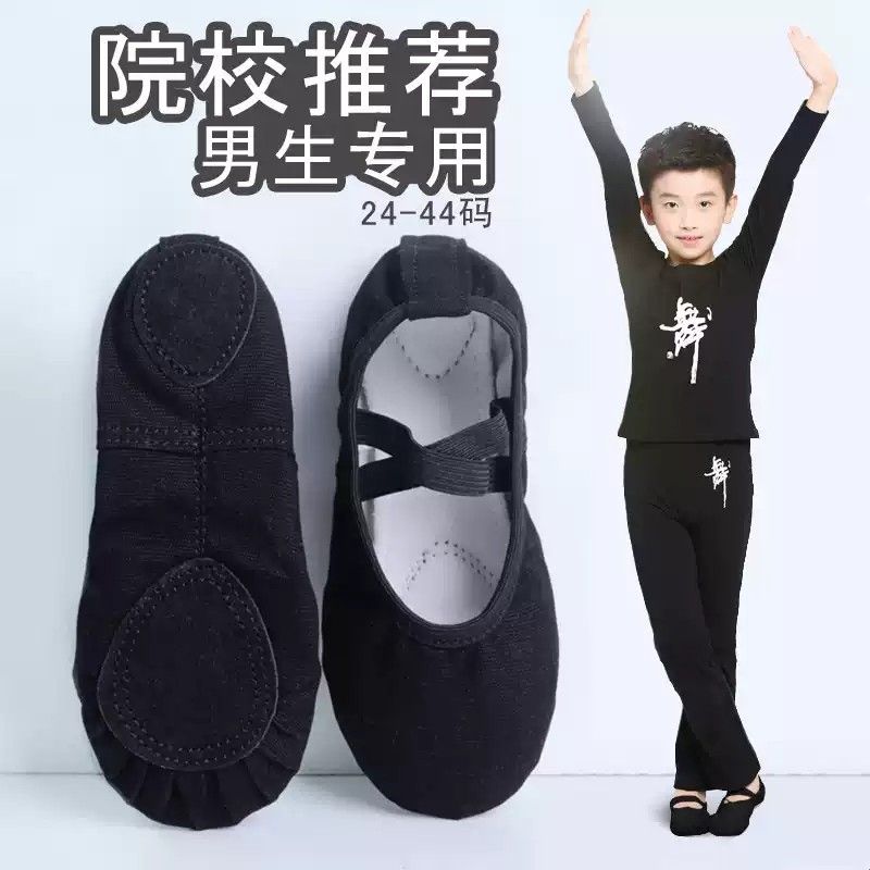 男生黑色舞蹈鞋软底猫爪鞋练功鞋男童形体鞋儿童芭蕾舞鞋成人男士