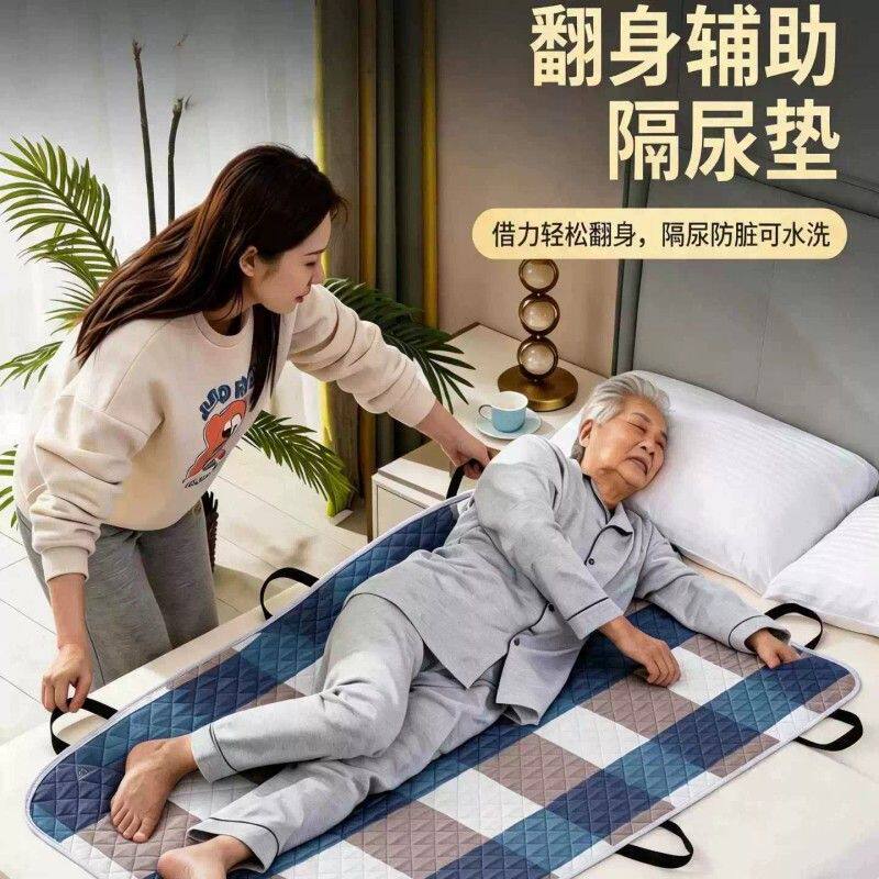 老人卧床翻身辅助隔尿垫防漏尿护理垫可水洗防滑透气成人隔尿用品