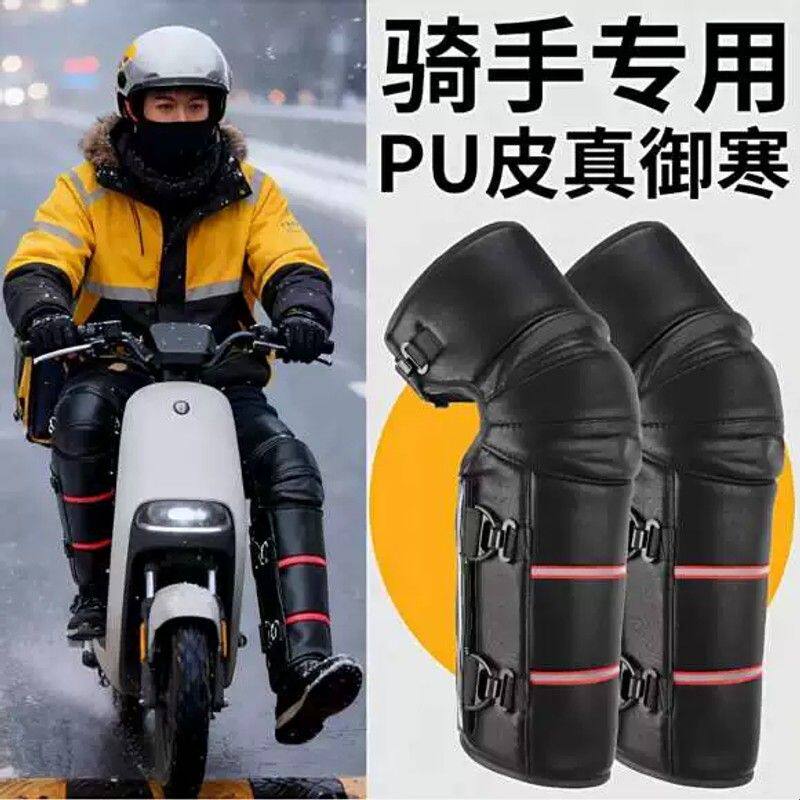 电动车护膝加绒加厚PU皮冬季保暖防风外卖骑手专用护腿防寒防泼水