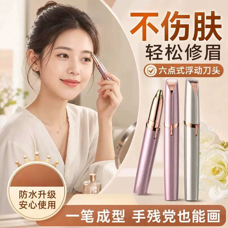充电款电动修眉刀自动修眉毛神器男女专用可水洗刮眉仪眉毛修剪器
