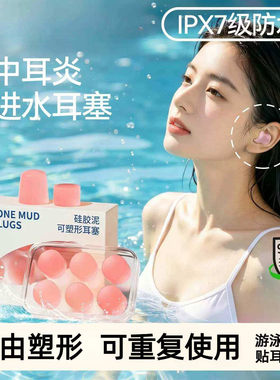 游泳耳塞专用洗澡防进水神器专业级堵耳朵硅胶泥成人可塑性不隔音