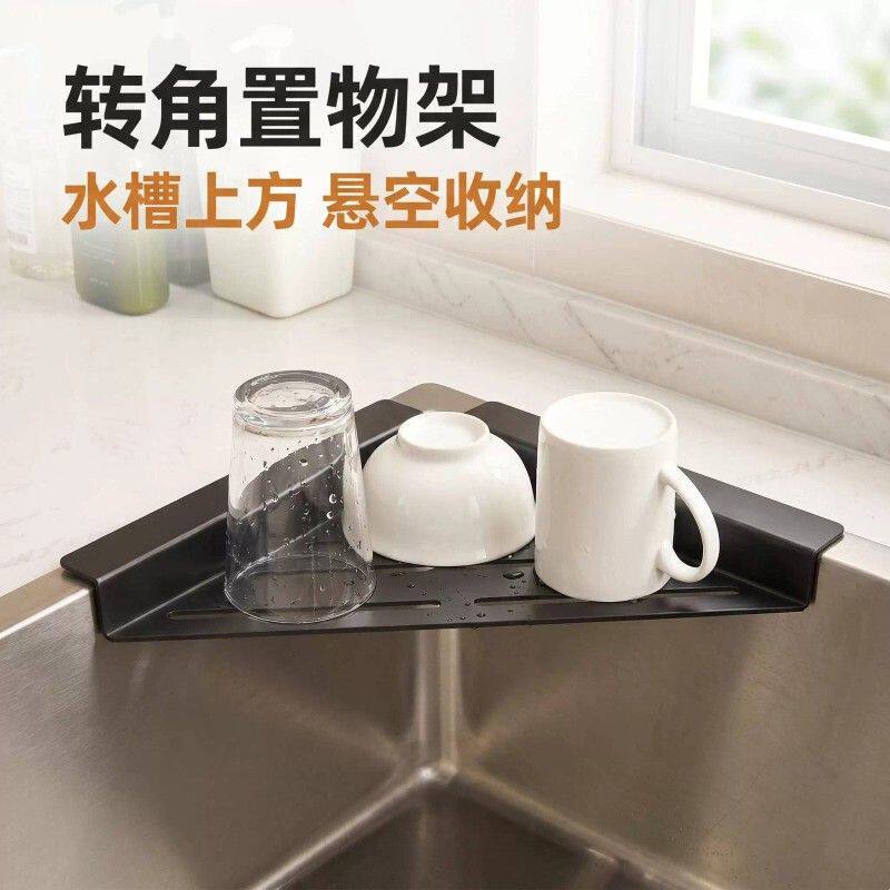 厨房洗碗水池三角沥水架水槽边洗碗布抹布拐角收纳架多功能置物架