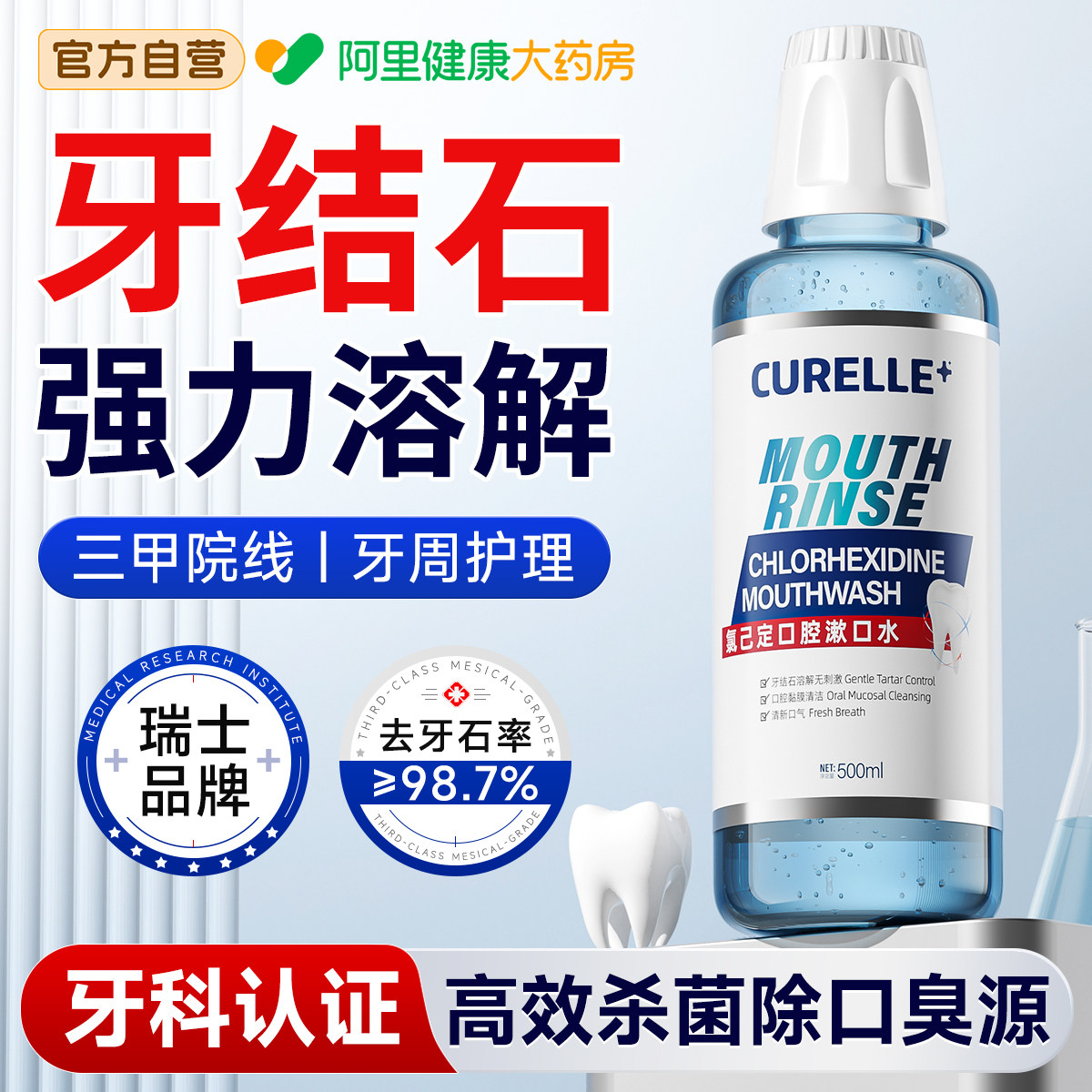 【瑞士进口】100%溶解牙结石图片