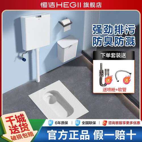 恒洁蹲便器蹲坑式家用便池蹲坑蹲厕便盆卫生间防臭大便器水箱套装