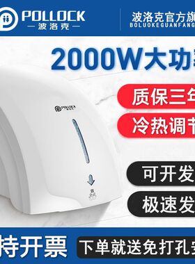 波洛克全自动感应烘手机酒店卫生间吹手干手器家用小型高速烘手器