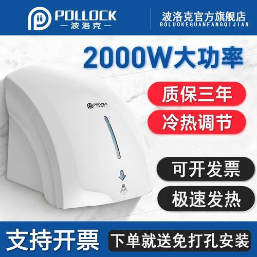波洛克全自动感应烘手机酒店卫生间吹手干手器家用小型高速烘手器