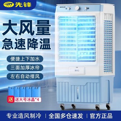 先锋工业冷风机工厂大型移动空调扇家用降温水冷制冷风扇2025新款