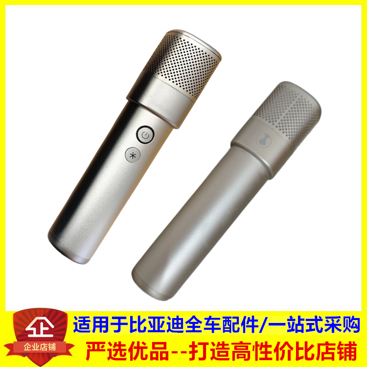 适用腾势D9 N7 N8专用麦克风比亚迪雷石KTV全民K歌4S店原厂同款
