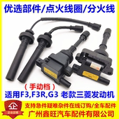 分火线 专用于比亚迪F3点火线圈F3R G3发动机高压包 点火高压线圈