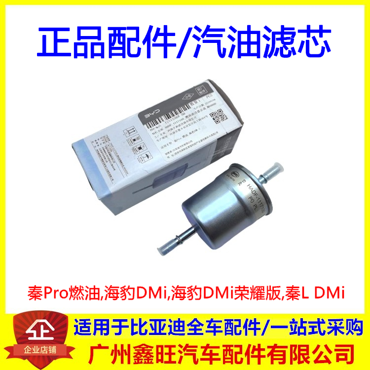 适用于比亚迪秦Pro燃油燃油滤清器海豹DMi荣耀版秦LDMi汽油滤芯格