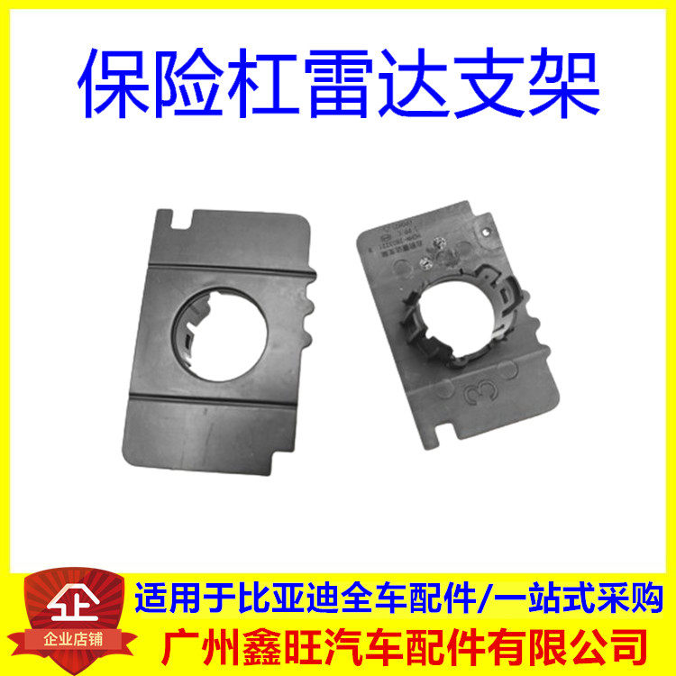 适配比亚迪 唐宋元秦汉dmi保险杠雷达探头安装支架 安装底座卡扣