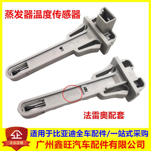 适用特斯拉Model 3 Model y 蒸发箱温度传感器 温控感应热敏传感