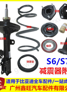 适配比亚迪S6前机顶胶轴承S7后减震器弹簧垫缓冲胶防尘套上支撑座