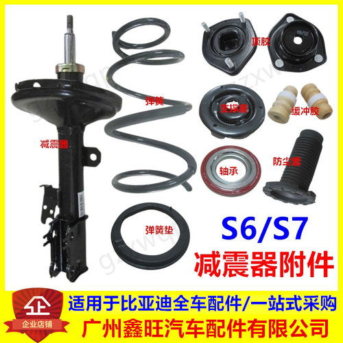 适配比亚迪S6前机顶胶轴承S7后减震器弹簧垫缓冲胶防尘套上支撑座