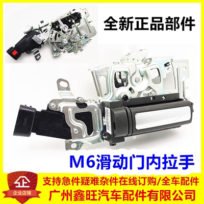 适用于比亚迪M6滑动门内拉手 扣手中门内拉手中门拉手 带电机总成