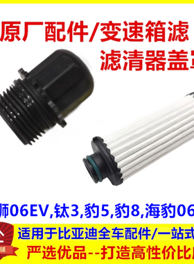 适配比亚迪海豹06GT海狮06EV方程豹豹5豹8钛3变速箱滤芯波箱滤网