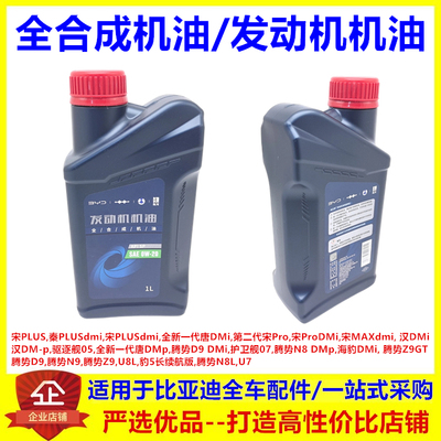 腾势D9腾势N8L豹5仰望U8仰望U7腾势Z9腾势N9 全合成发动机 机油