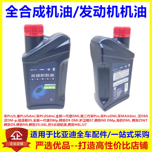 适配比亚迪腾势D9dmi腾势N8dmp腾势Z9GT全合成发动机机油0W20机油