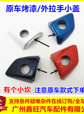 适配比亚迪秦 秦ev 元 元EV e5 宋max 秦Pro 外拉手盖 车门把手壳