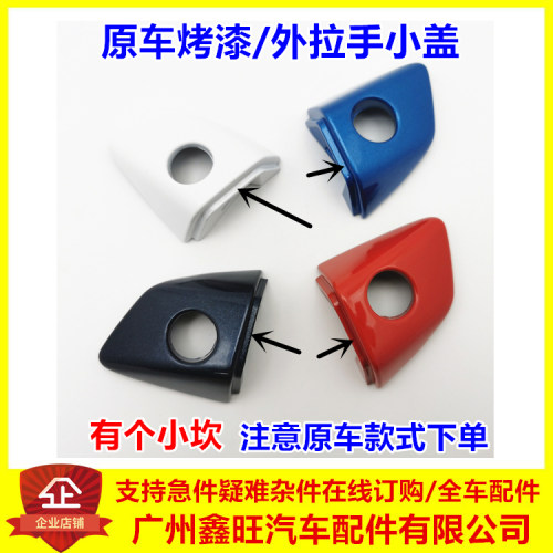 适配比亚迪秦秦ev秦外车门拉手盖